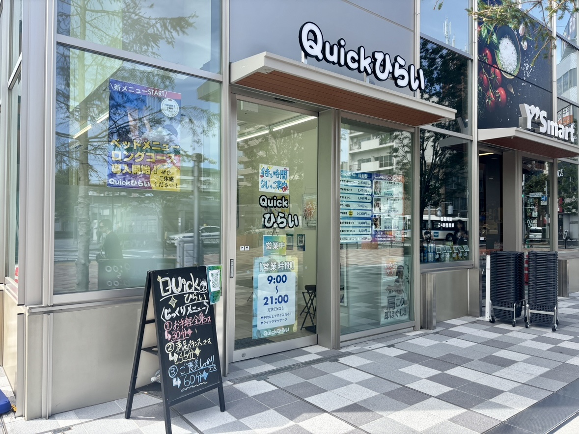 Quickひらい 店舗外観